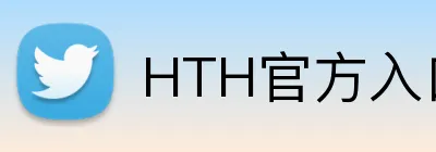 HTH官方入口 Logo